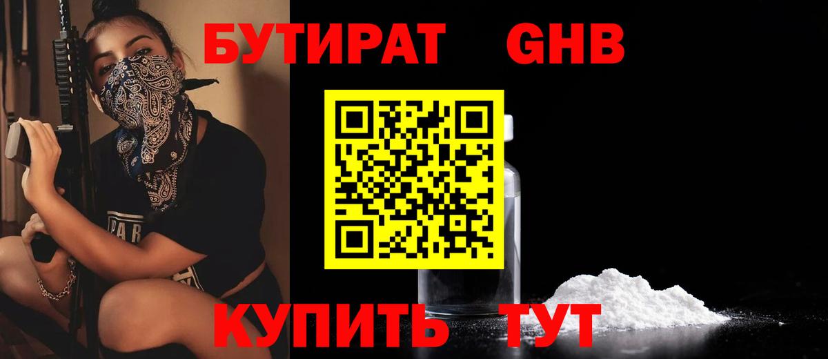 Малгобек  Бутират BDO  БУТИРАТ  Вход с VPN 