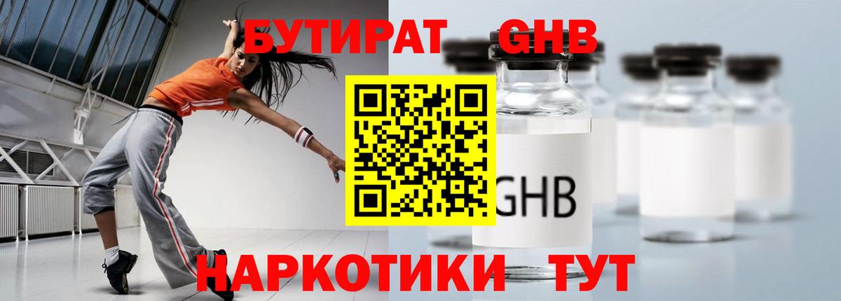 БУТИРАТ бутик Малгобек