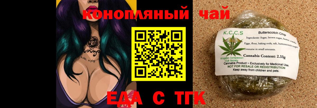 Еда ТГК конопля Малгобек