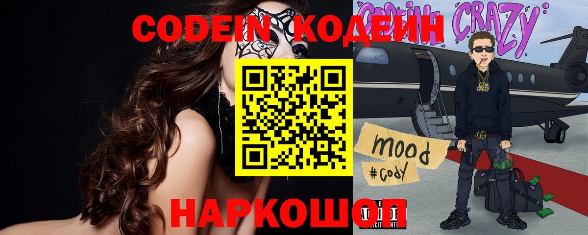 Codein Purple Drank Малгобек