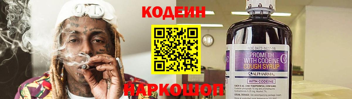 Малгобек  Кодеин напиток Lean (лин)  Вход с VPN 