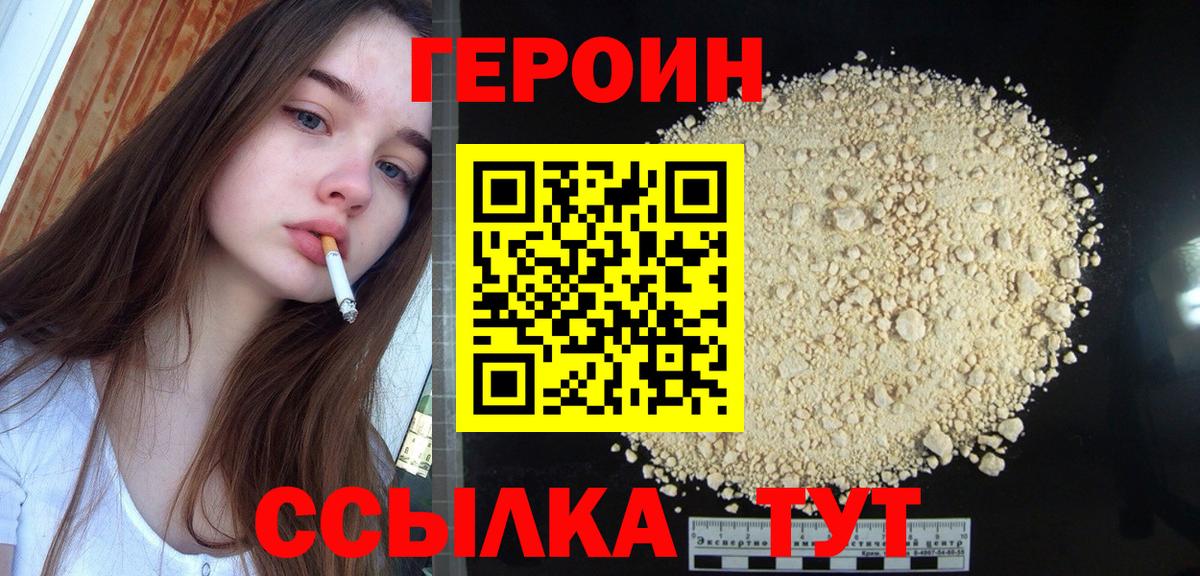 Малгобек  ГЕРОИН  Вход с VPN  Героин VHQ 