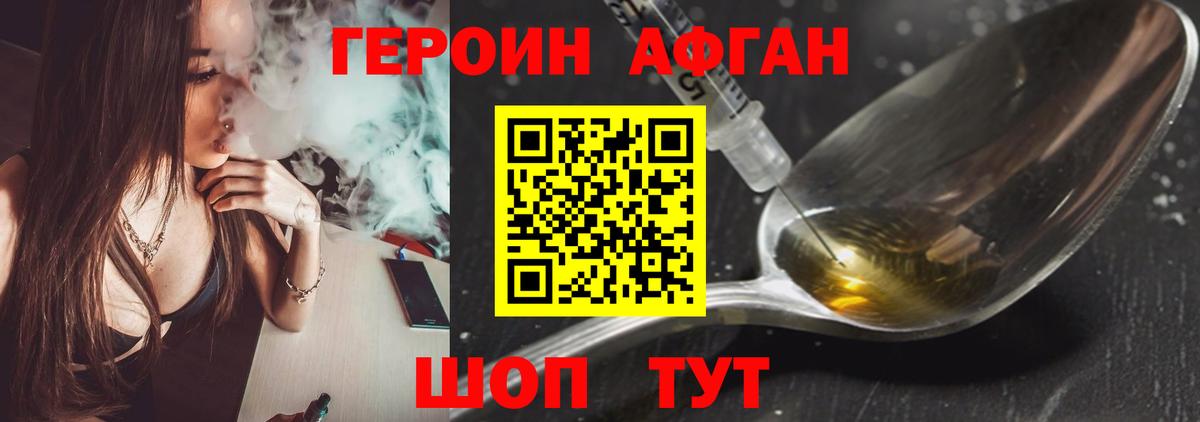 Героин хмурый Малгобек