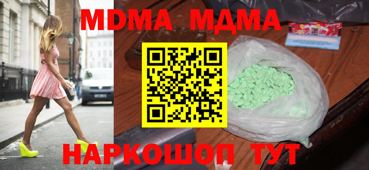 МДМА crystal Малгобек